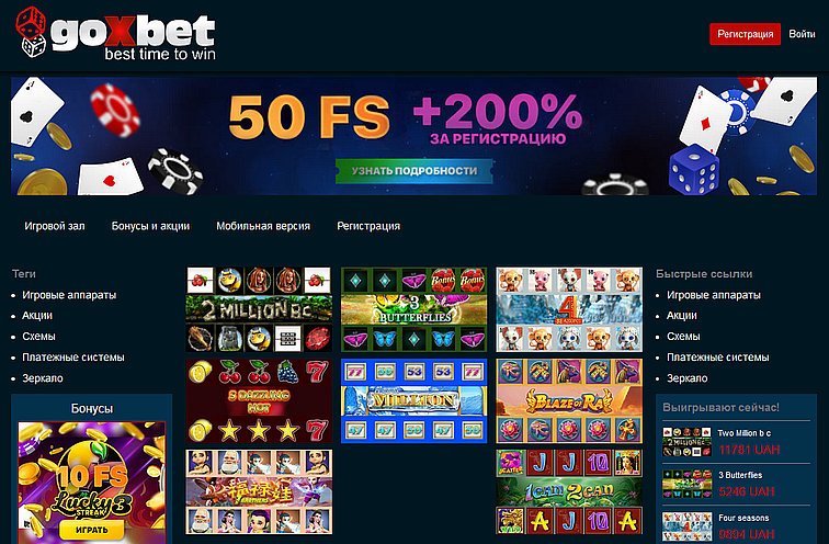 goxbet онлайн казино