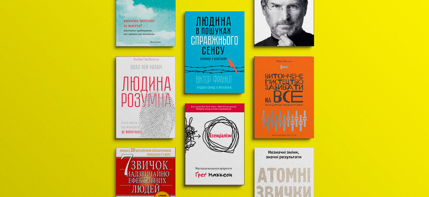 книги для саморозвитку