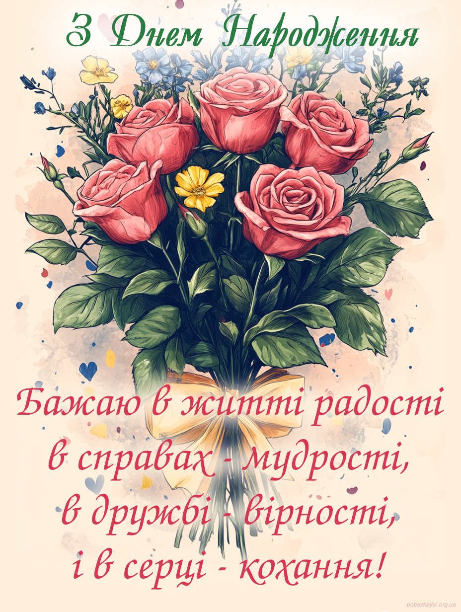 Щира картка з Днем народження