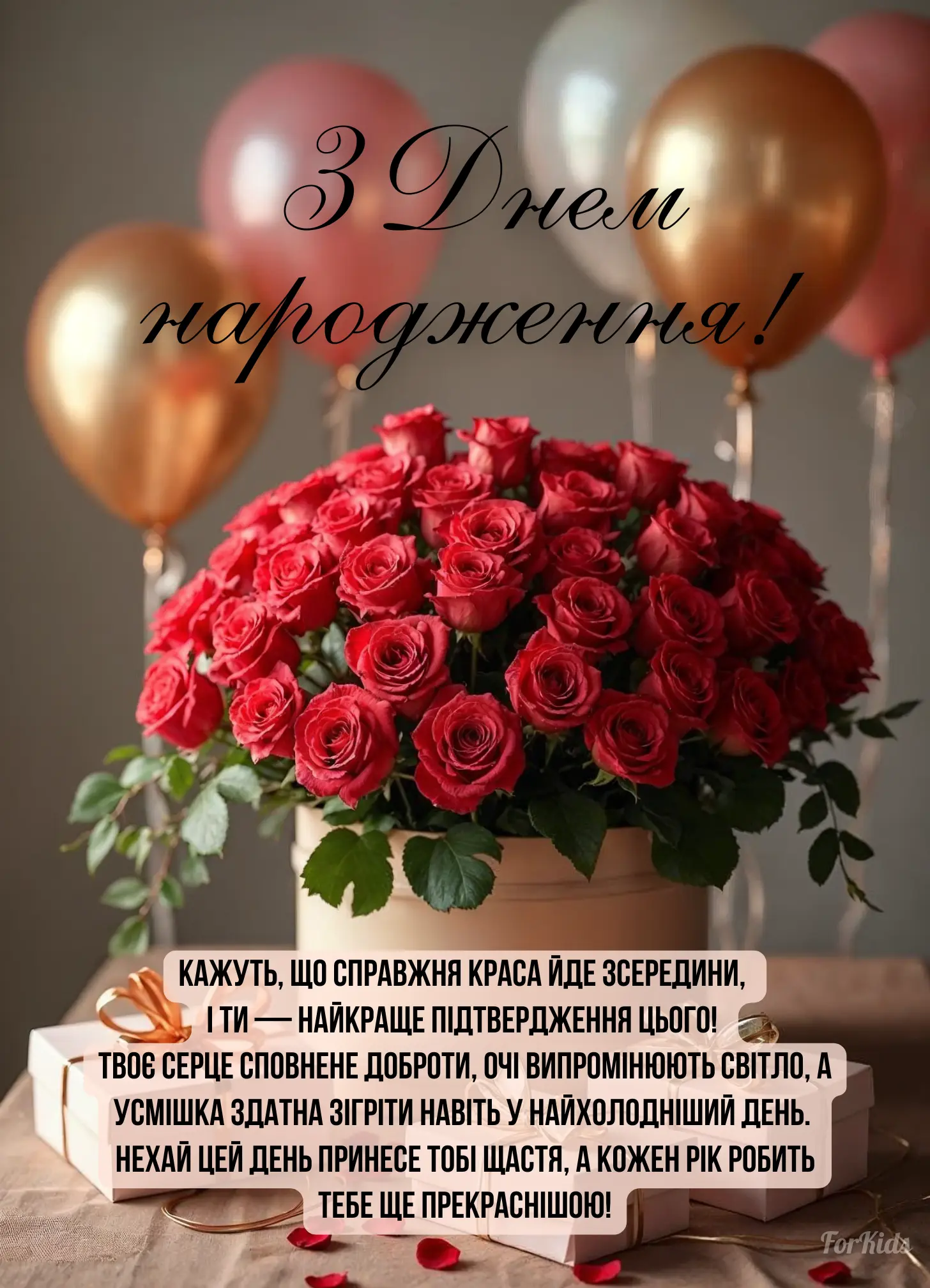 українські привітання з днем народження з картинками