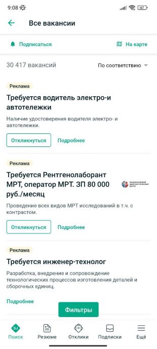 поиск работы без опыта вакансии 2024