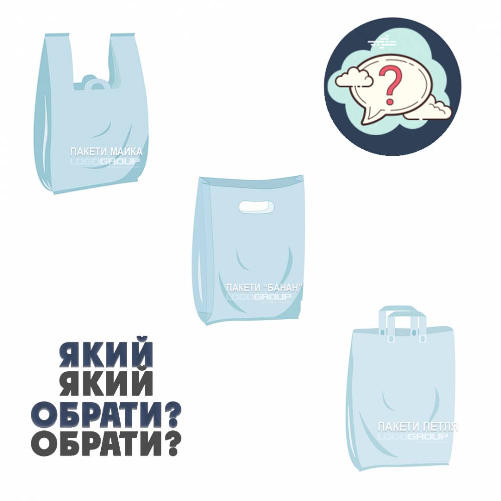 пакет майка чи банан порівняння для магазину